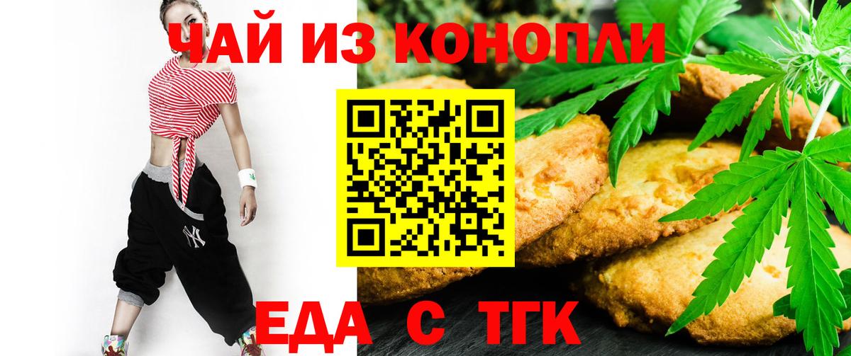 Печенье с ТГК марихуана  Вход с VPN  Советская Гавань 