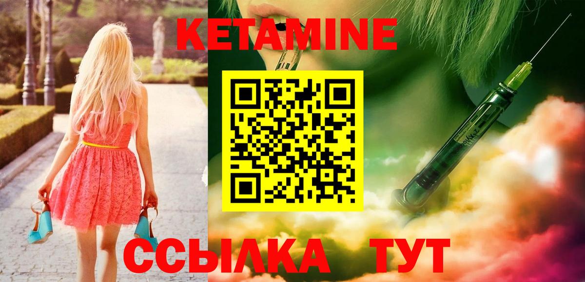 КЕТАМИН ketamine Советская Гавань