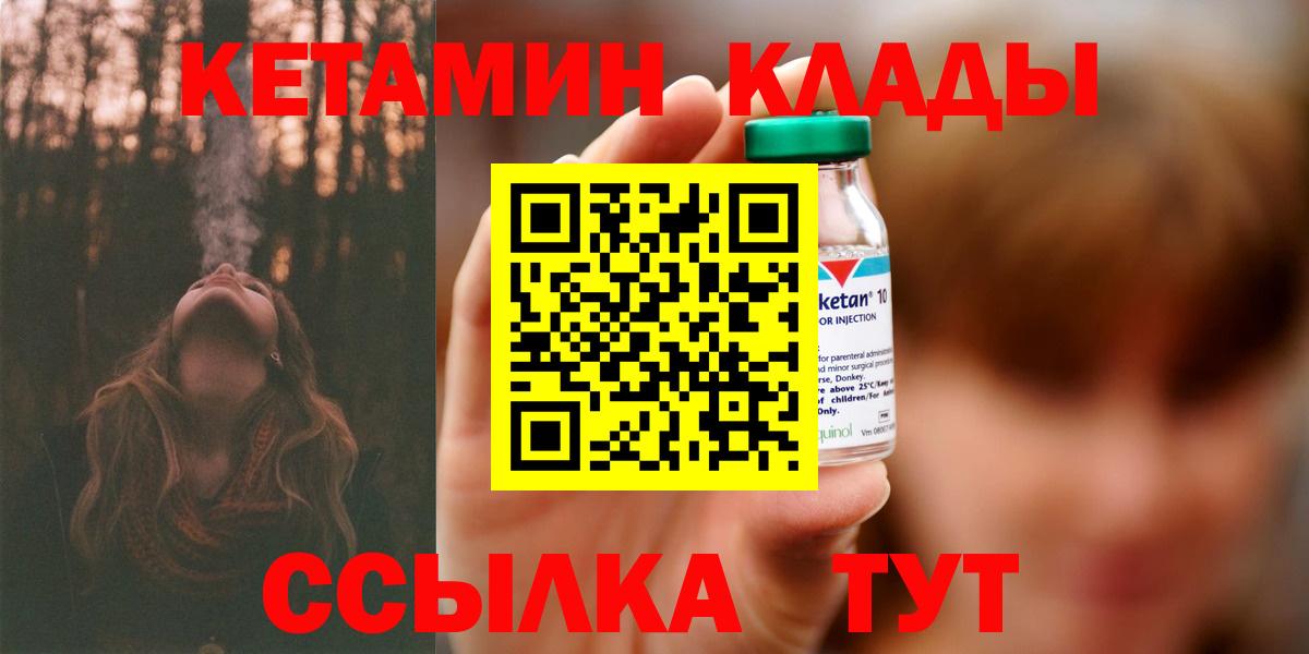 КЕТАМИН VHQ  Вход с VPN  Советская Гавань 