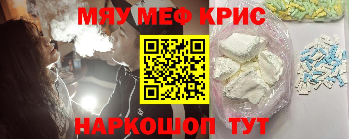 Меф кристаллы Советская Гавань