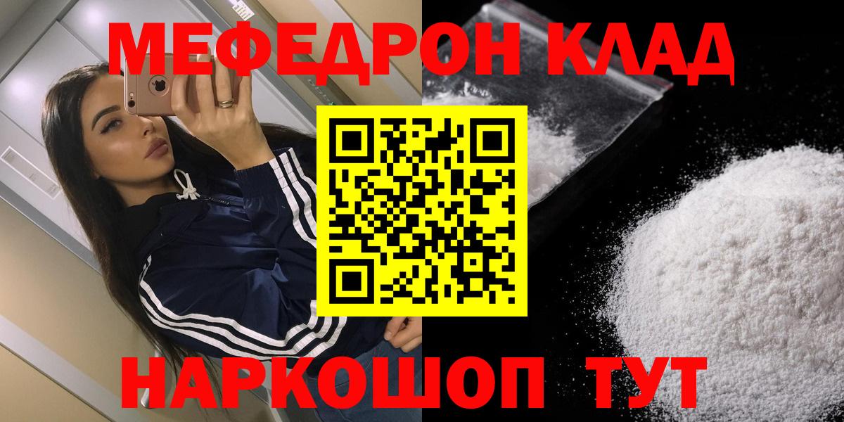 МЕФ  МЕФ мяу мяу  МЕФ кристаллы  Вход с VPN  Советская Гавань  МЯУ-МЯУ 