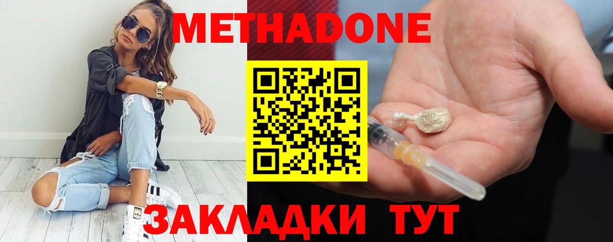 МЕТАДОН methadone Советская Гавань