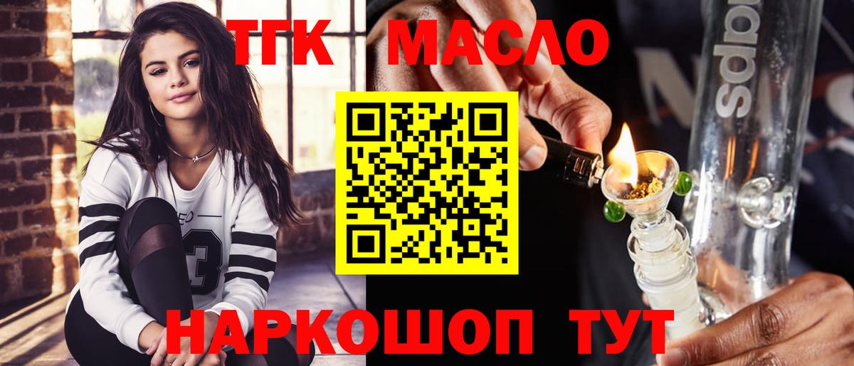 Дистиллят ТГК THC oil Советская Гавань